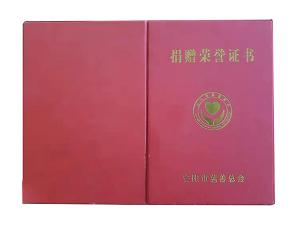 慈善捐贈(zèng)