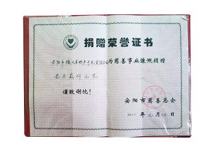 慈善捐贈(zèng)